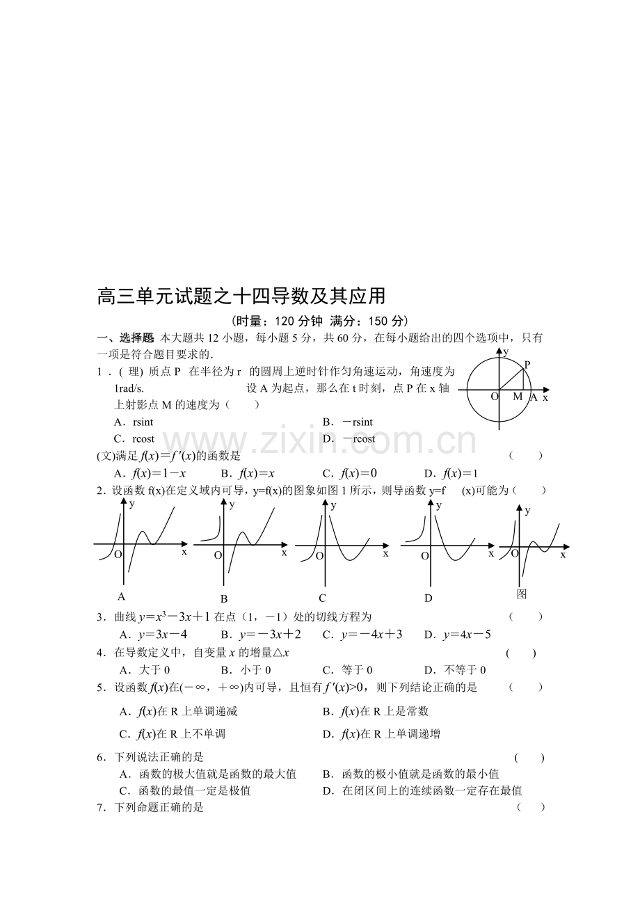 高考复习高三单元试题之十四导数及其应用.doc_第1页