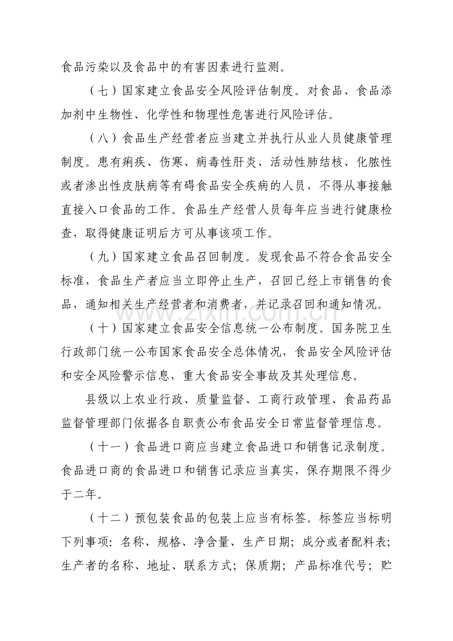 食品安全核心知识.doc_第2页
