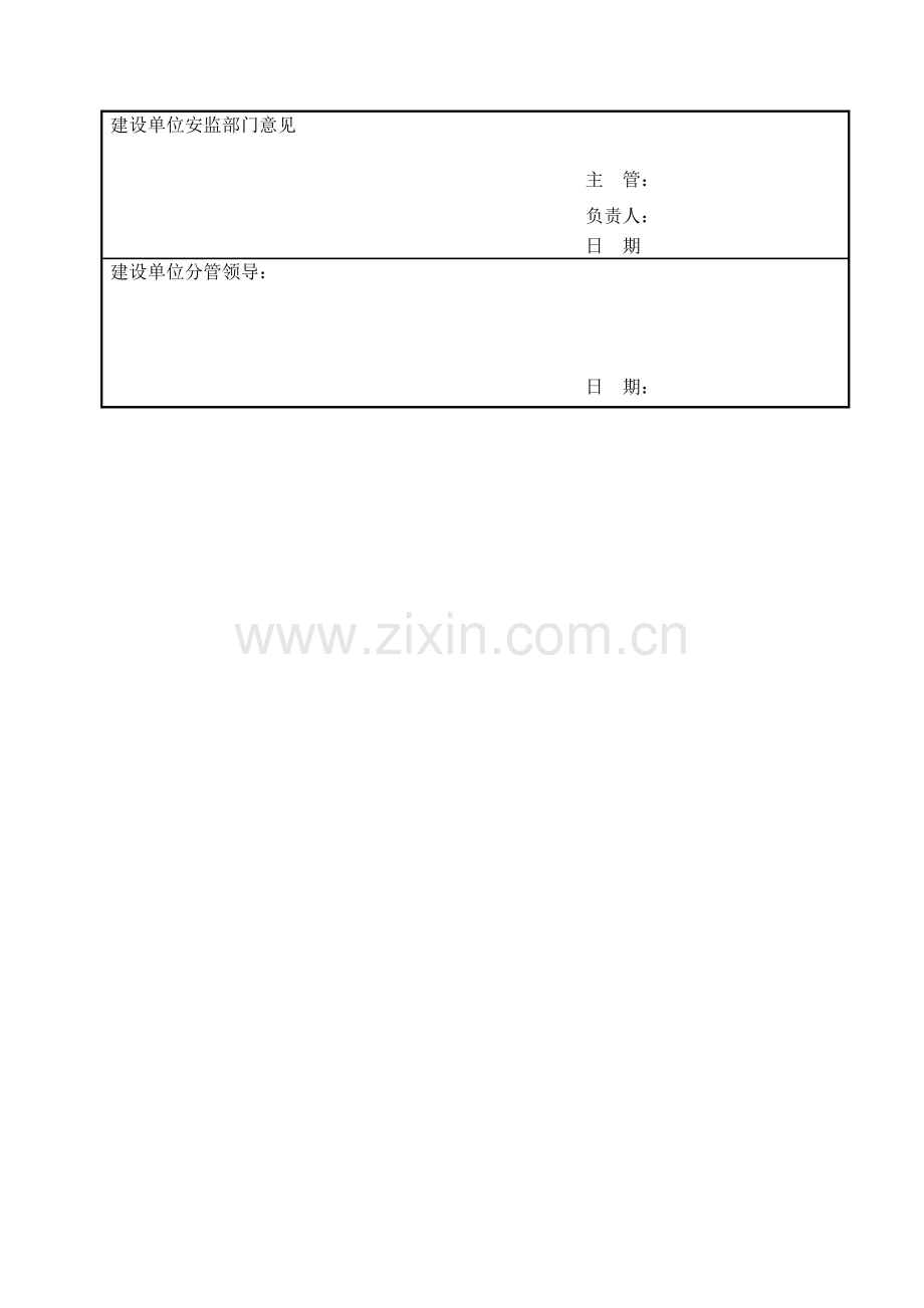 506.07-施工组织专业设计方案报审表.doc_第2页