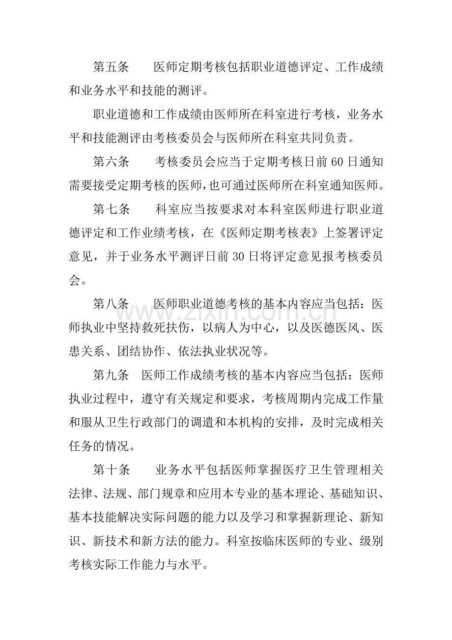 医师定期考核工作制度..doc_第2页