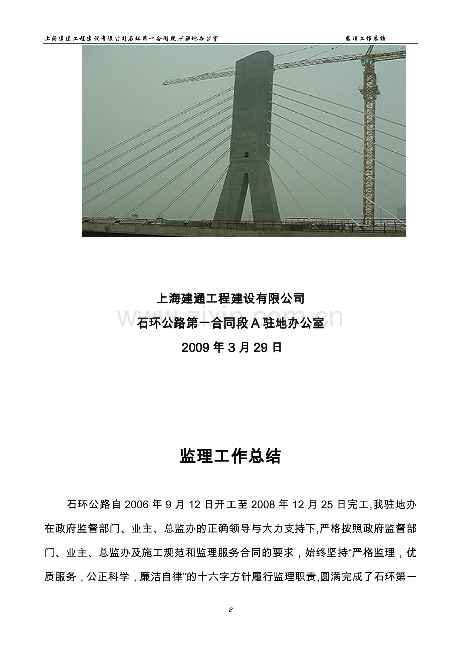 一标监理工作总结.doc_第2页