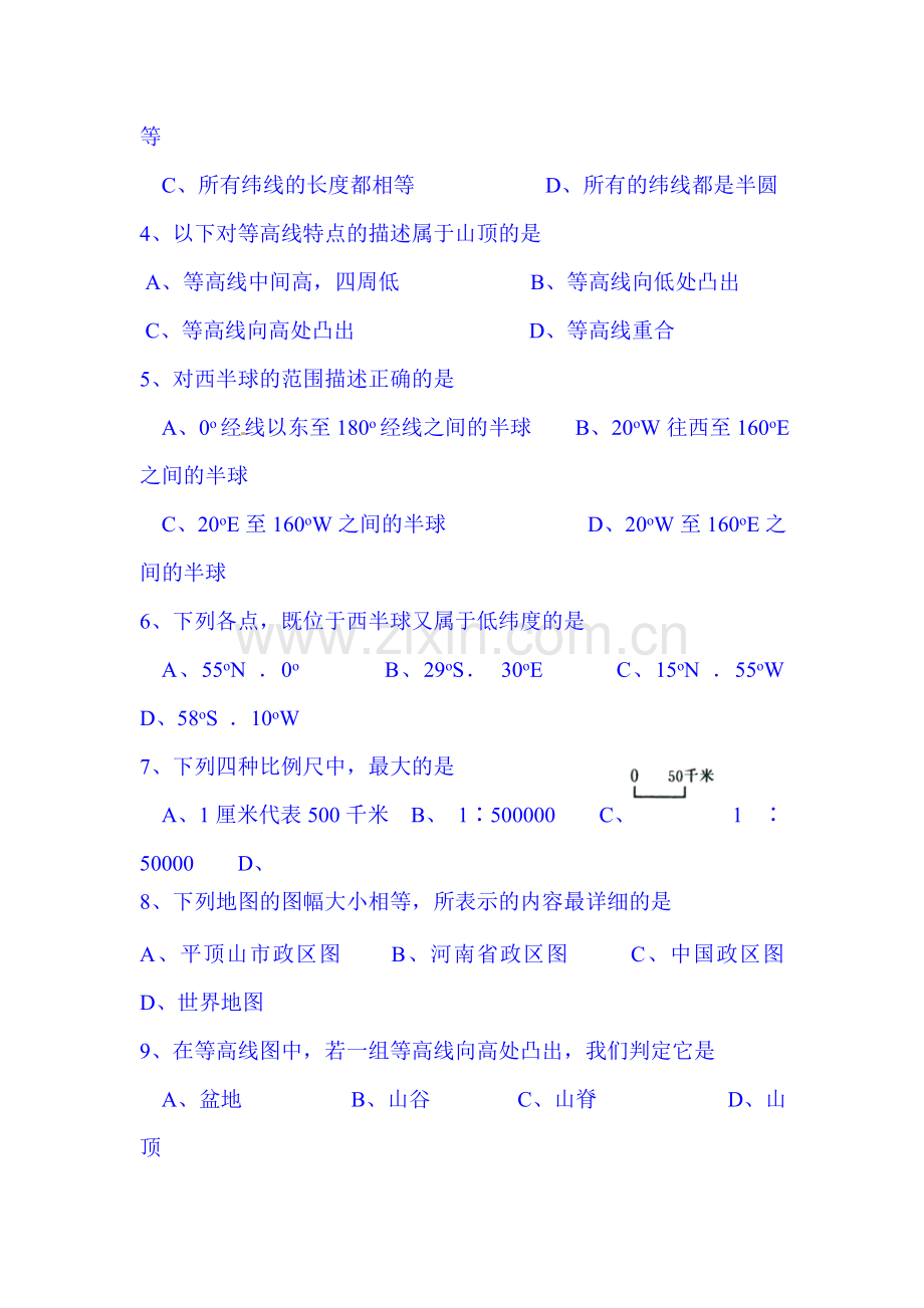 2015-2016学年七年级地理上册第一次月考试题8.doc_第2页