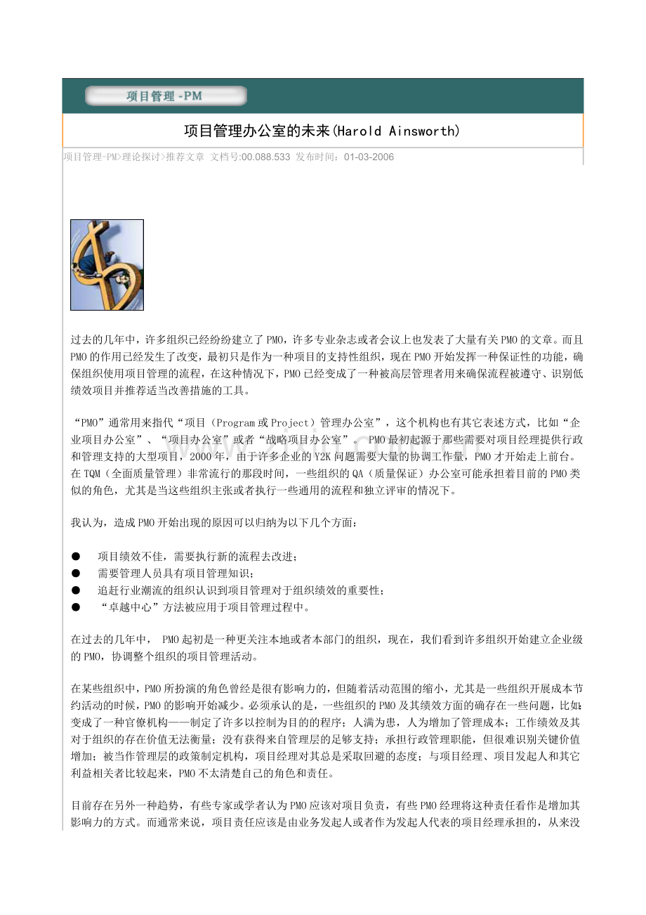 项目管理办公室的未来.doc_第1页
