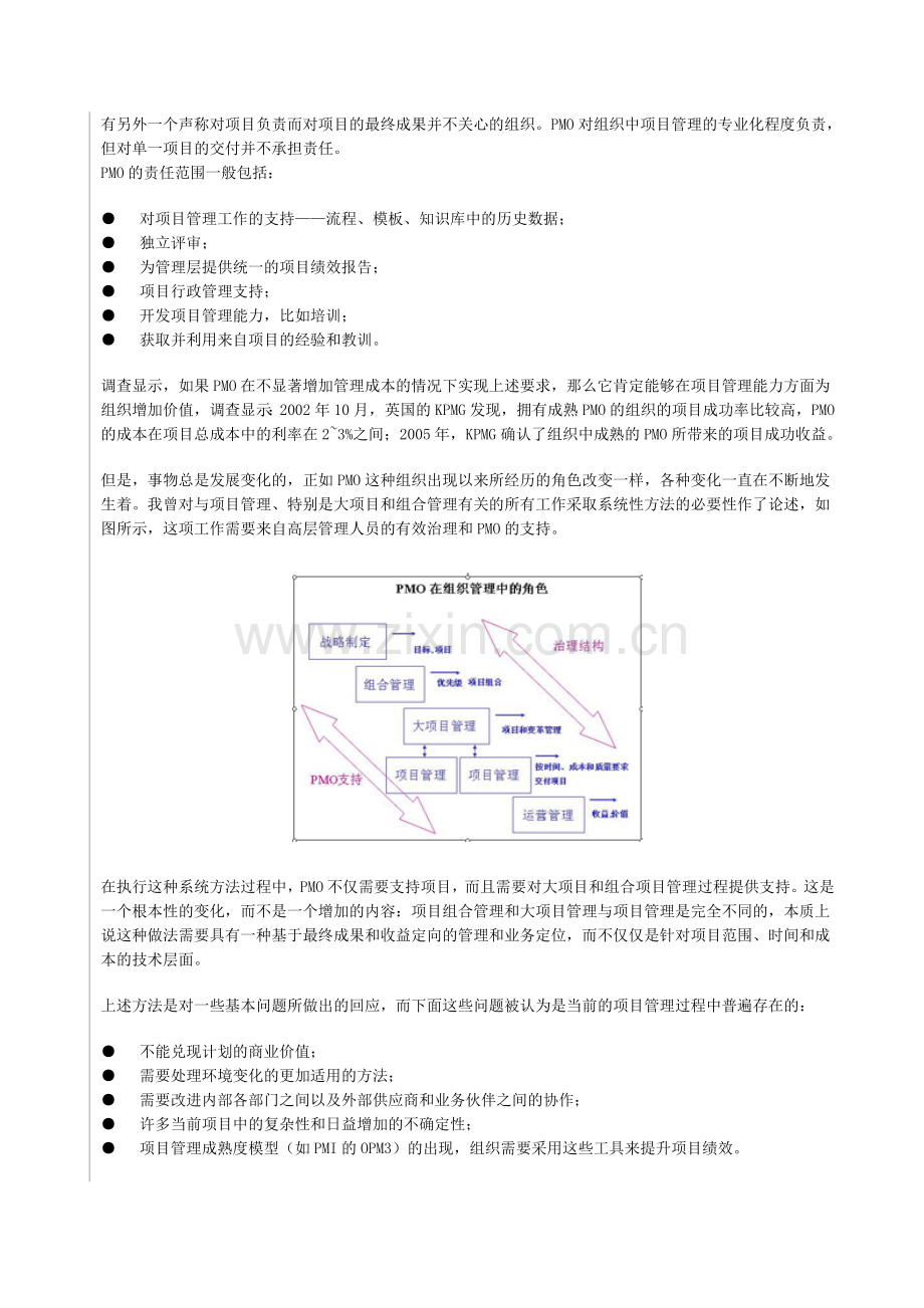 项目管理办公室的未来.doc_第2页