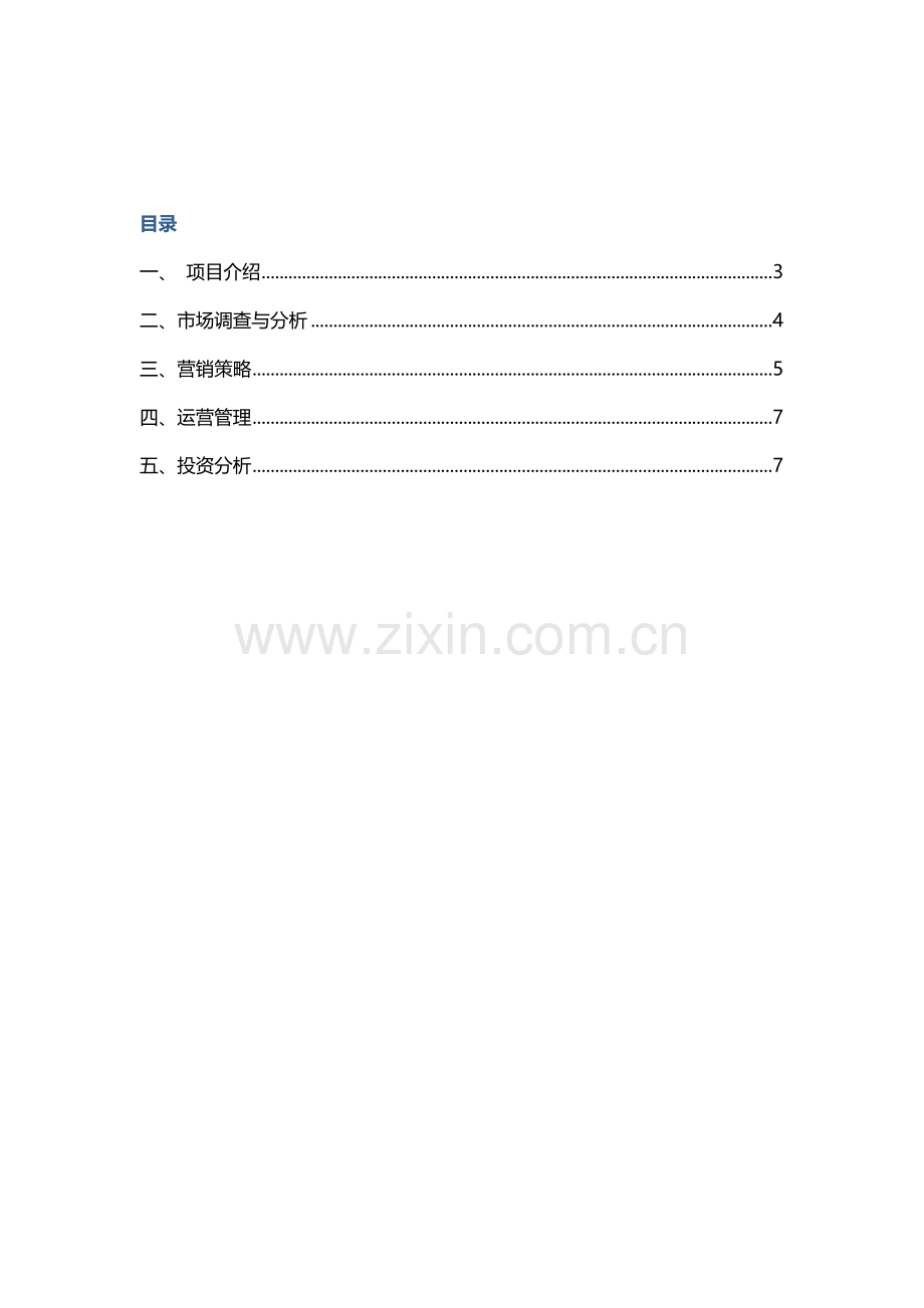 野外生存训练营项目策划书.docx_第2页