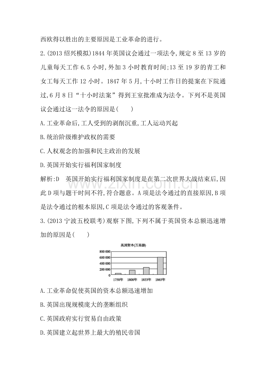 2016届高三历史下册专题限时复习训练1.doc_第2页
