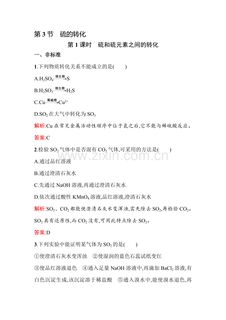 2015-2016学年高三化学知识点同步训练11.doc_第1页