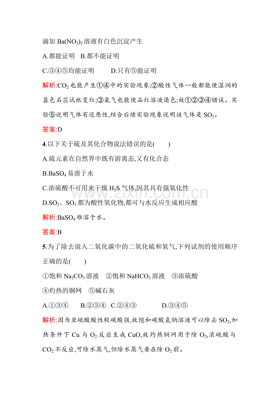 2015-2016学年高三化学知识点同步训练11.doc_第2页