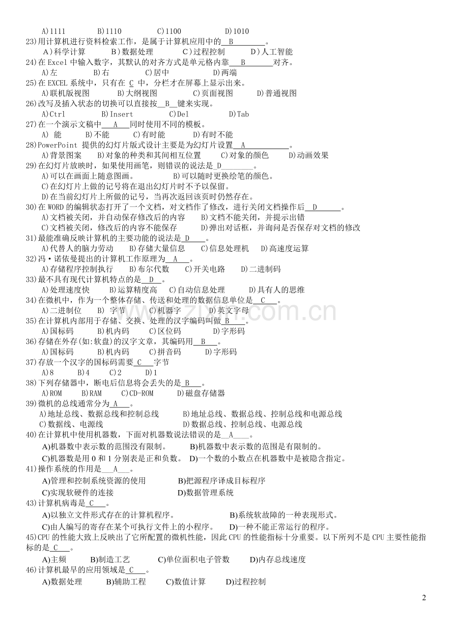 计算机文化基础试题.doc_第2页