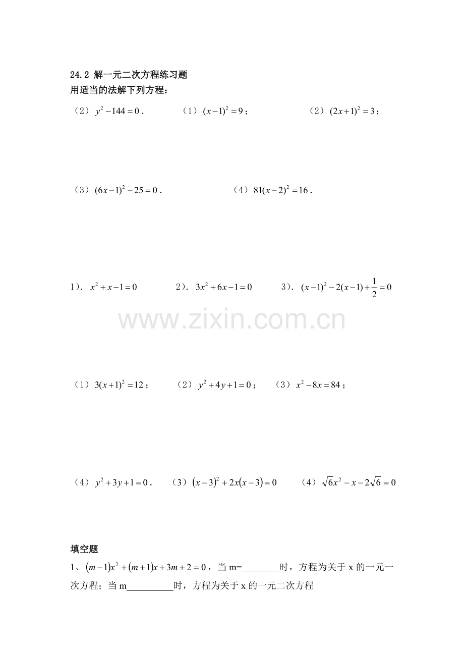 解一元二次方程练习题.doc_第1页