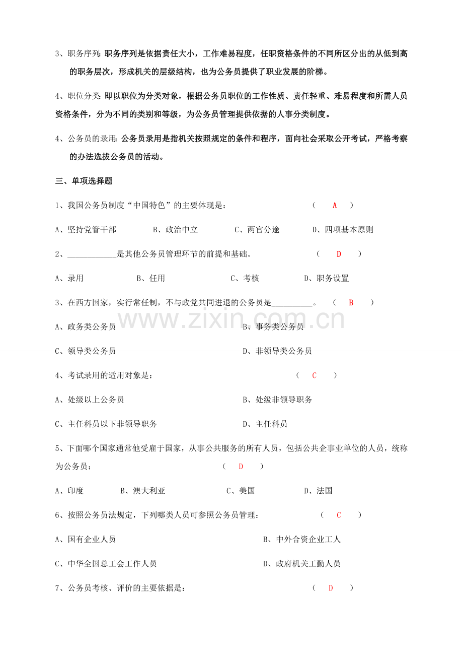 电大---国家公务员制度形成性考核册及参考答案.doc_第2页