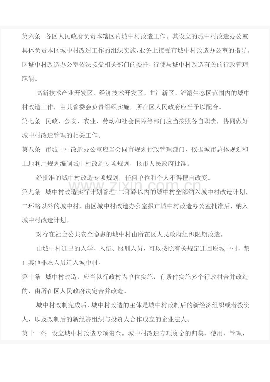 西安市城中村改造管理办法.doc_第2页