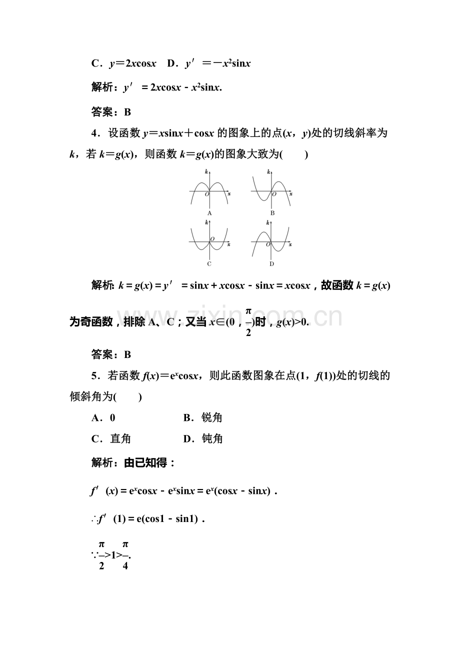 高三数学课时限时训练题14.doc_第2页