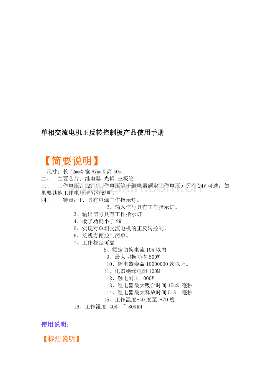 单相交流电机正反转控制板产品原理图及使用手册.doc_第1页
