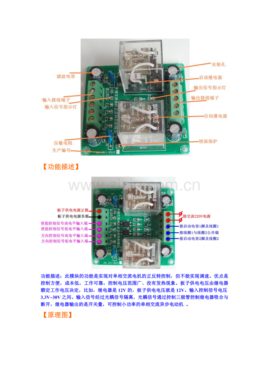 单相交流电机正反转控制板产品原理图及使用手册.doc_第2页