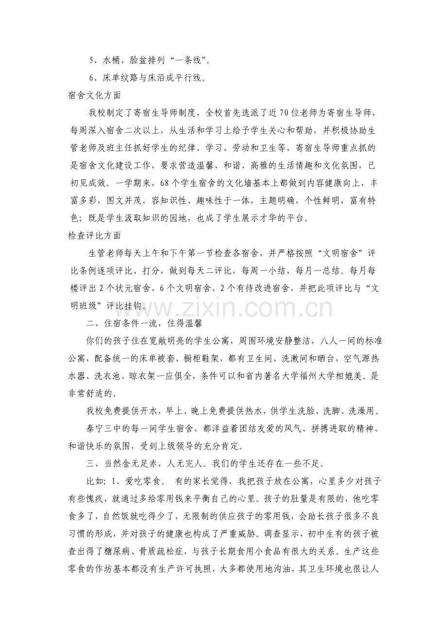 寄宿生家长会上的讲话.doc_第2页