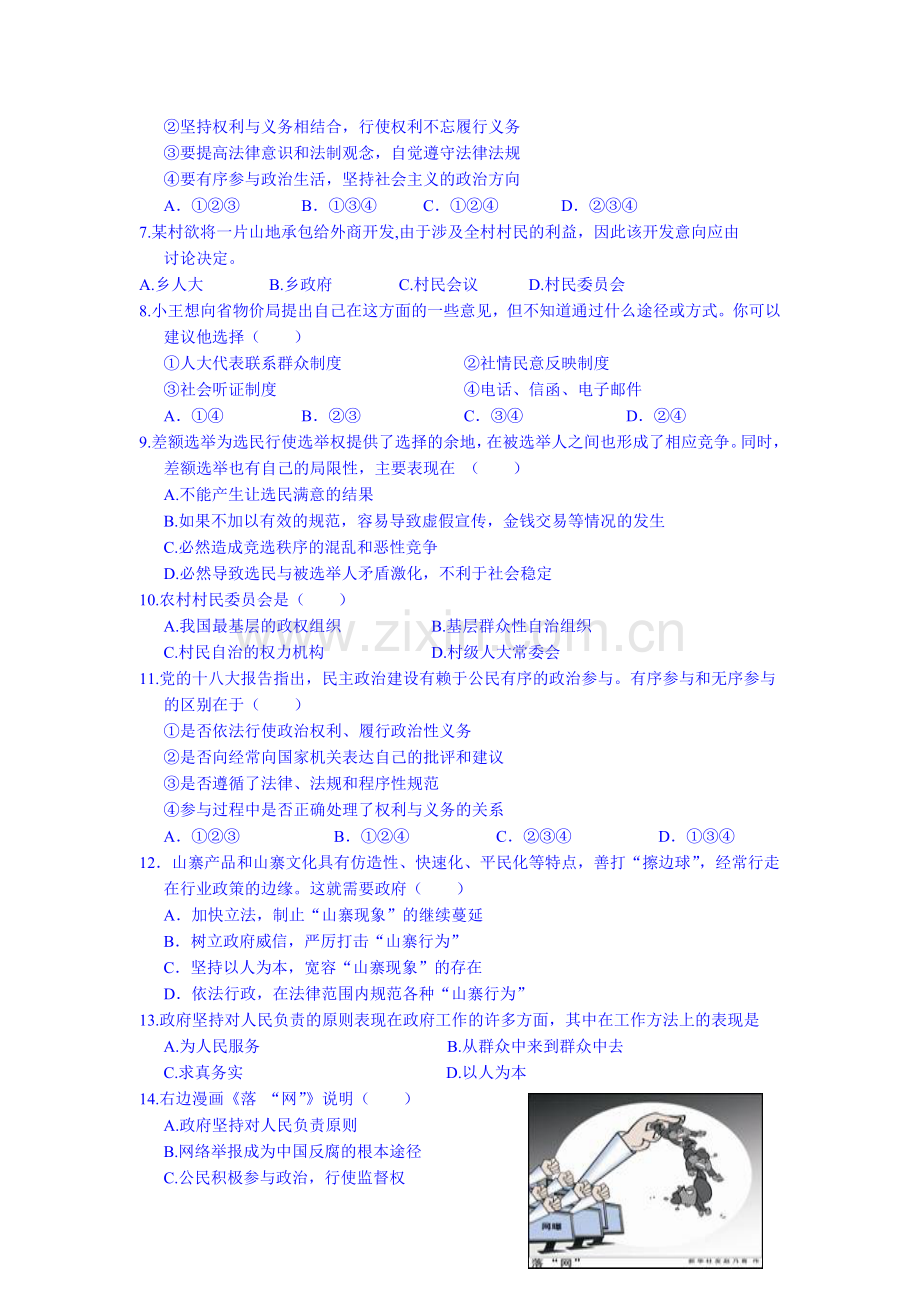 高一政治下册期中调研检测试题6.doc_第2页