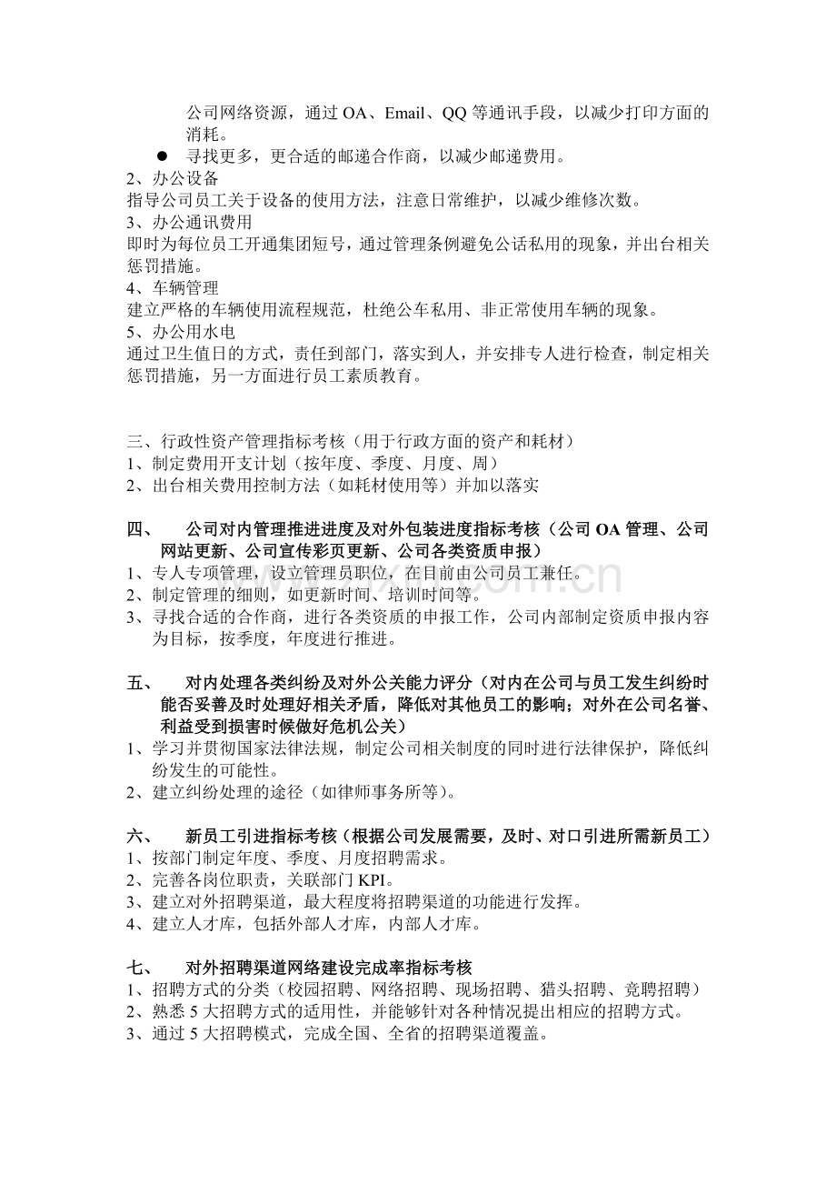 综合部KPI指标细化.doc_第2页