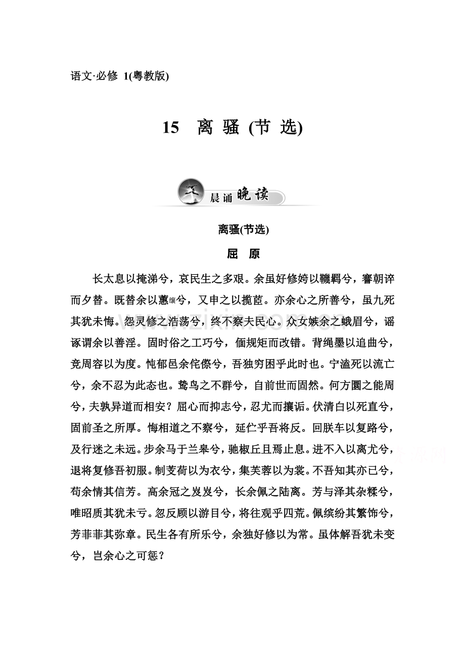 高一语文上册知识点达标巩固检测29.doc_第1页
