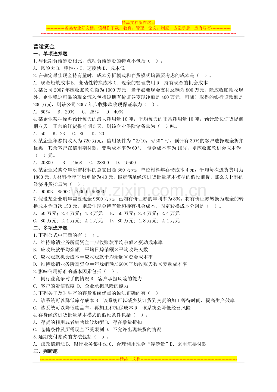 财务管理第六章习题与答案.doc_第1页