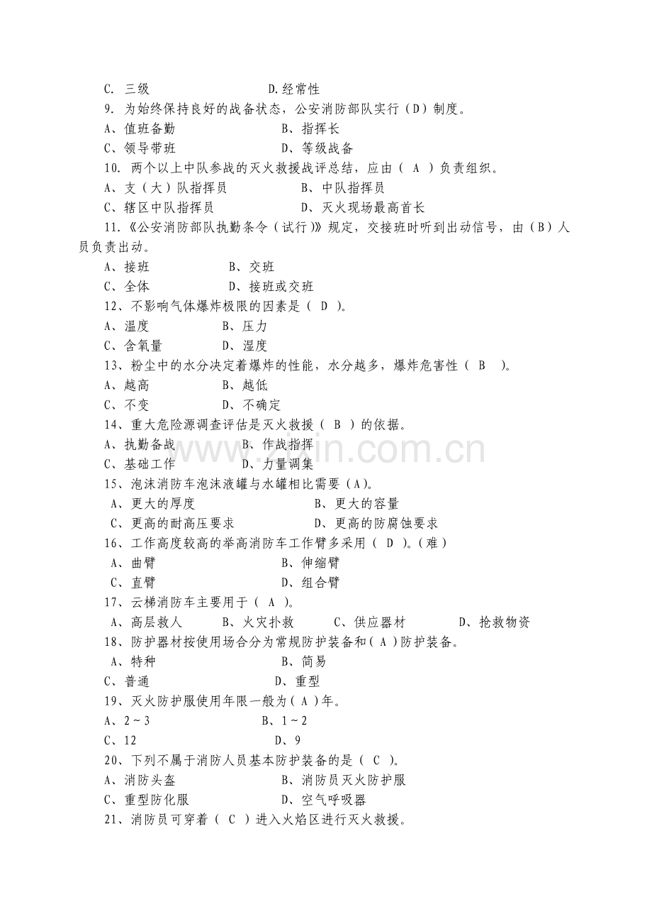 司令部岗位.doc_第2页