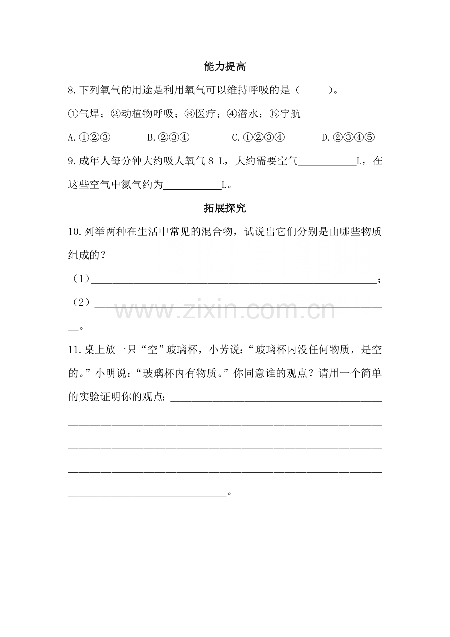 九年级化学空气同步练习.doc_第2页