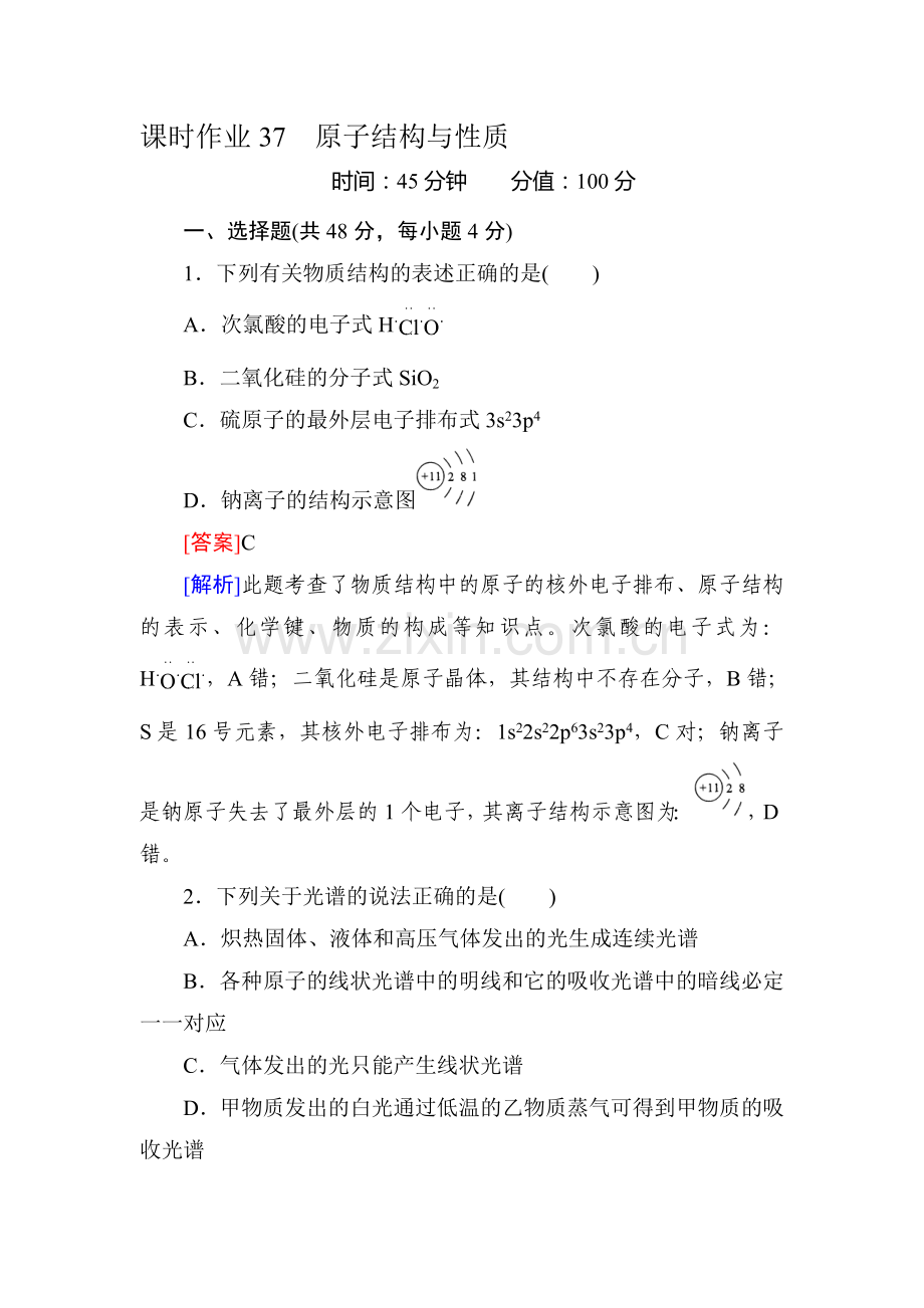 2016届高三化学课时复习检测题38.doc_第1页