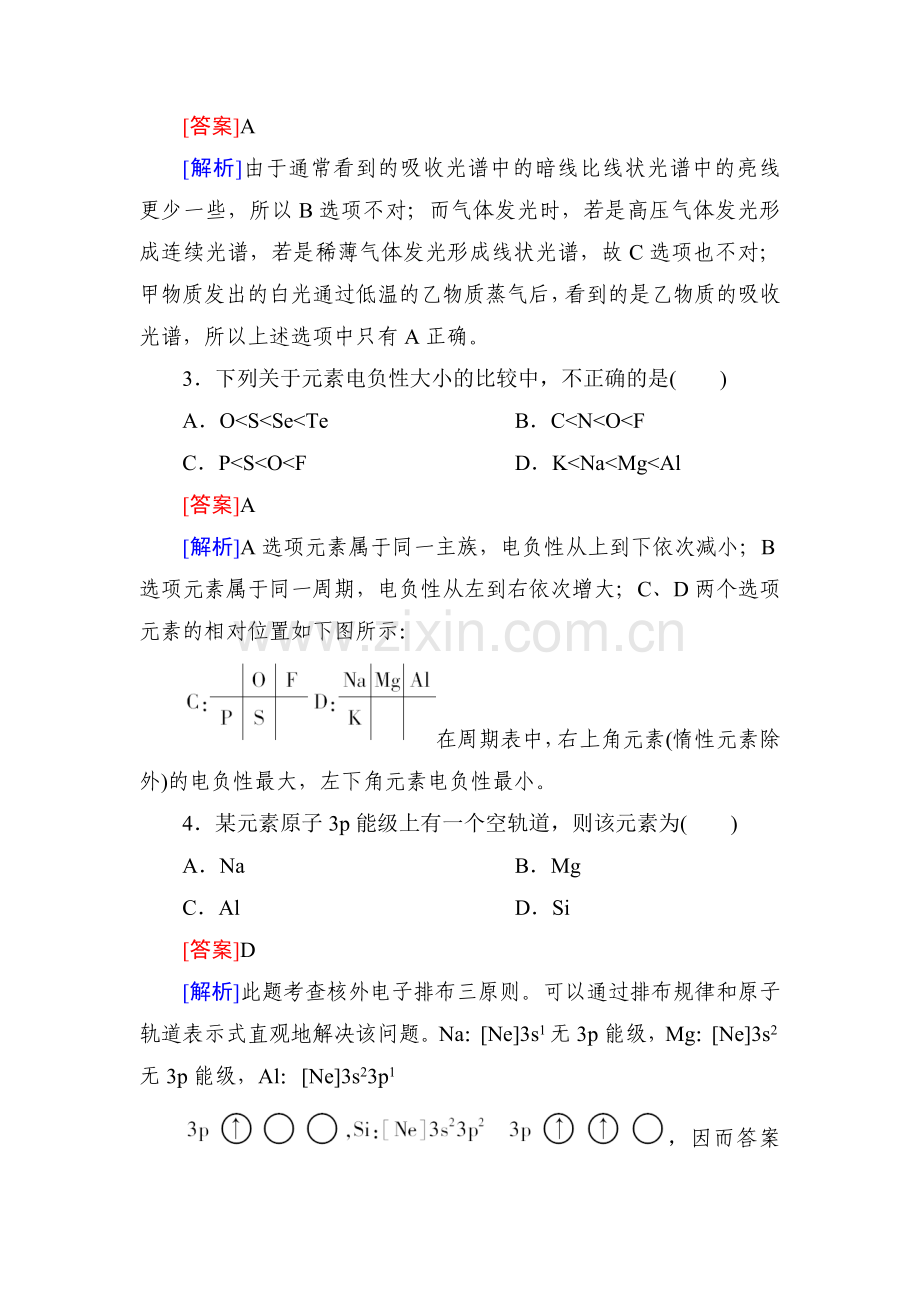 2016届高三化学课时复习检测题38.doc_第2页