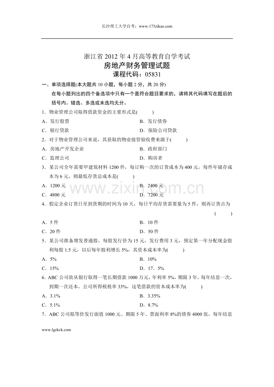 浙江省2012年4月高等教育自学考试房地产财务管理试题.doc_第1页