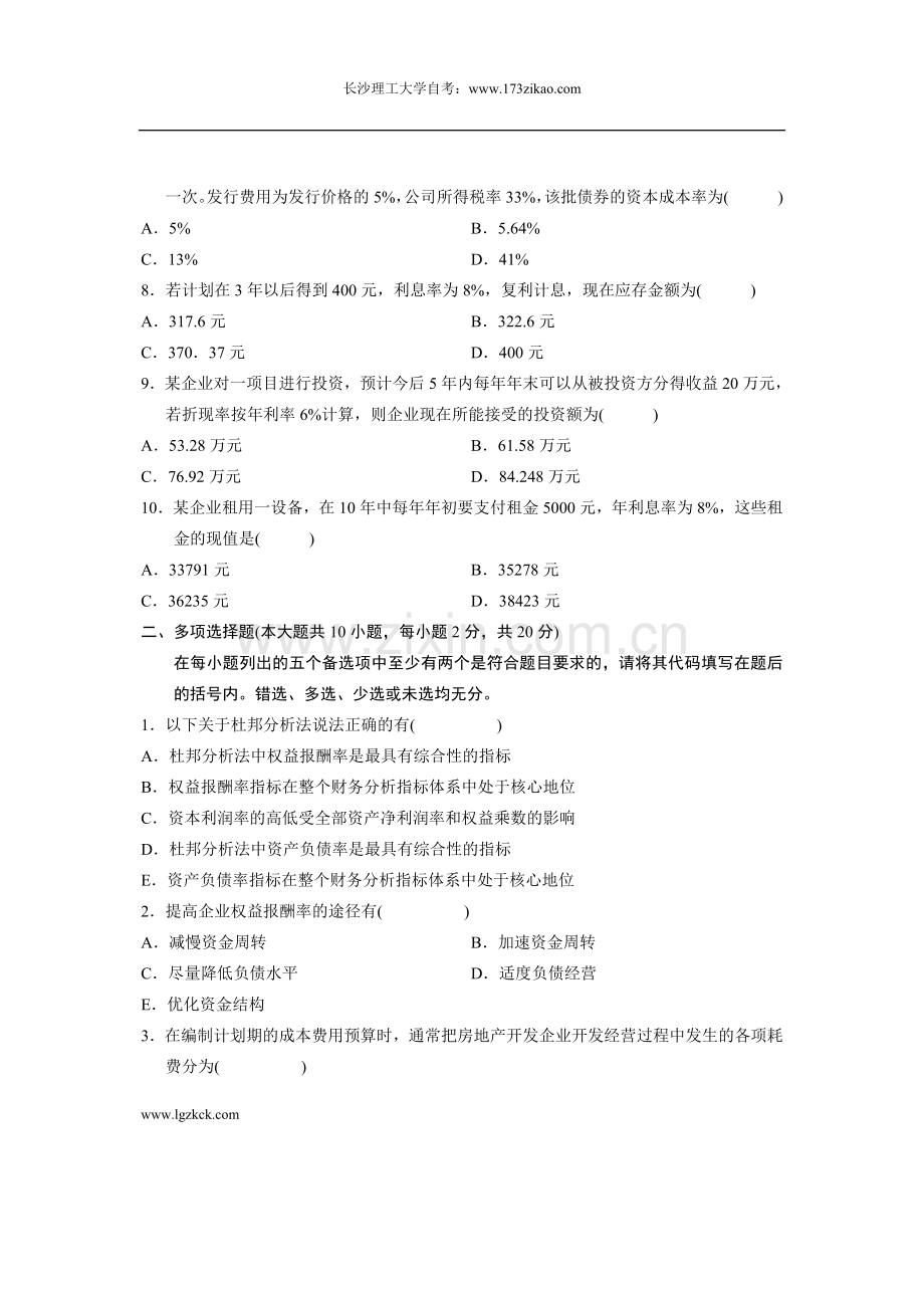 浙江省2012年4月高等教育自学考试房地产财务管理试题.doc_第2页