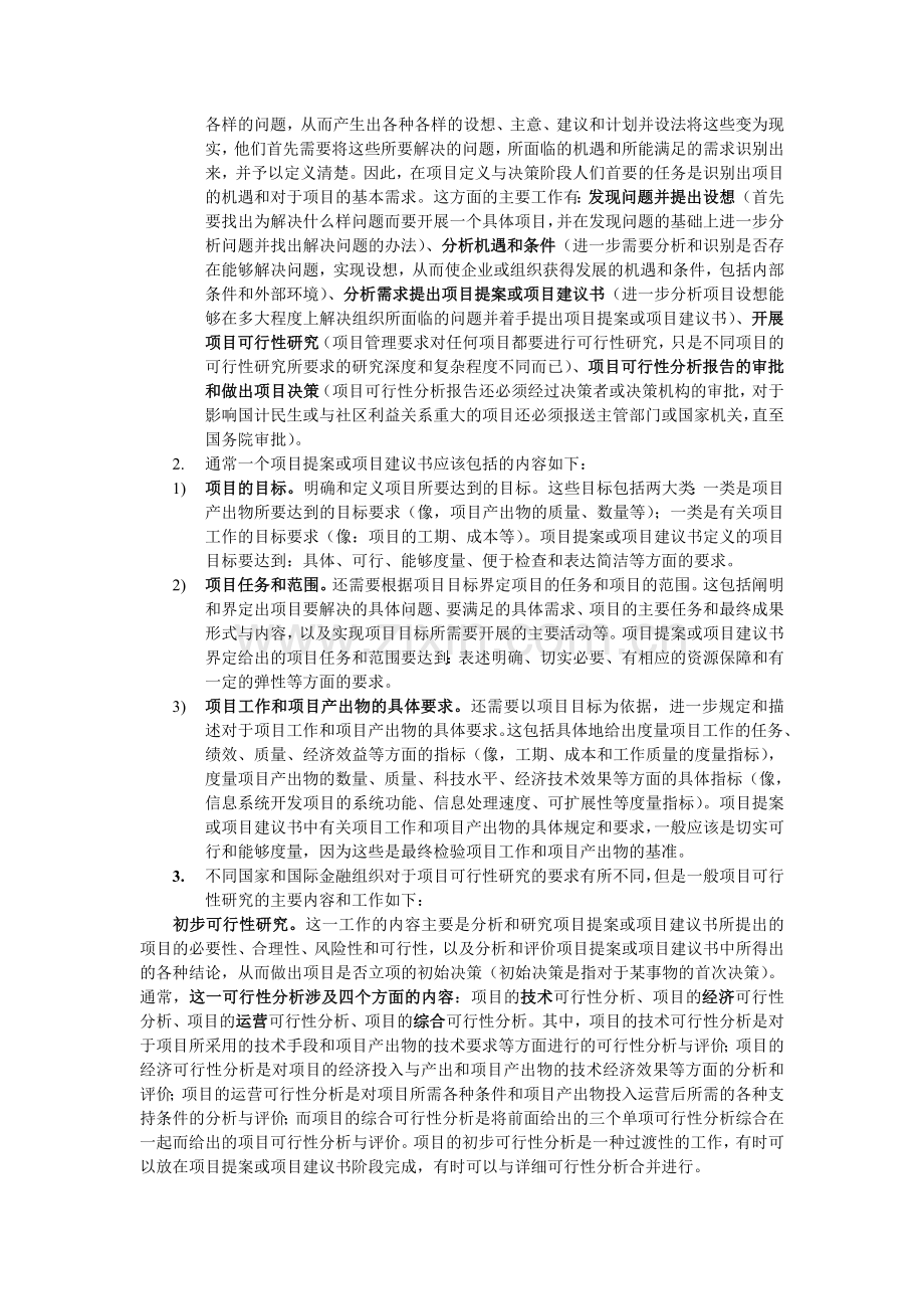 项目管理过程与项目生命周期.doc_第2页