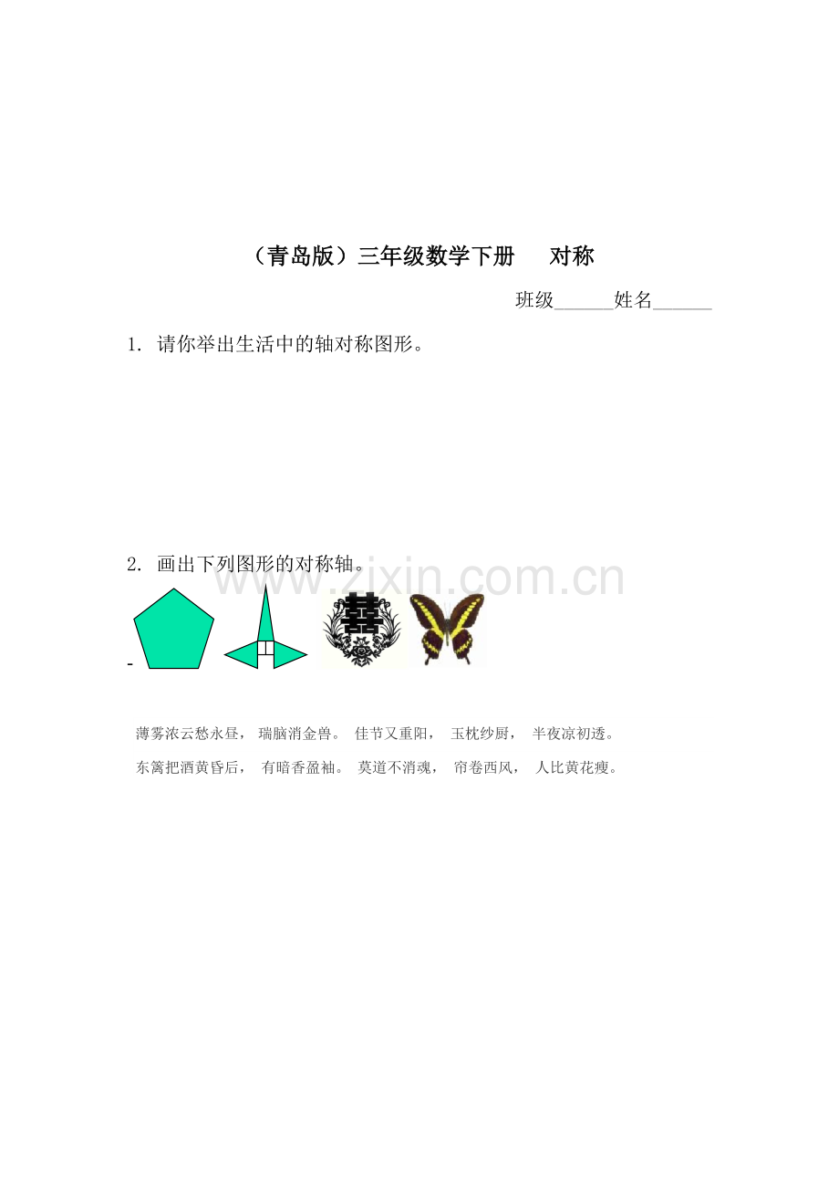 三年级数学下册知识点随堂检测59.doc_第1页