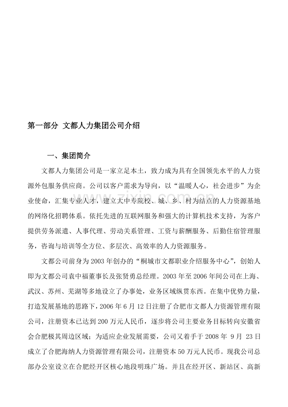 鑫昊宿舍方案.doc_第1页