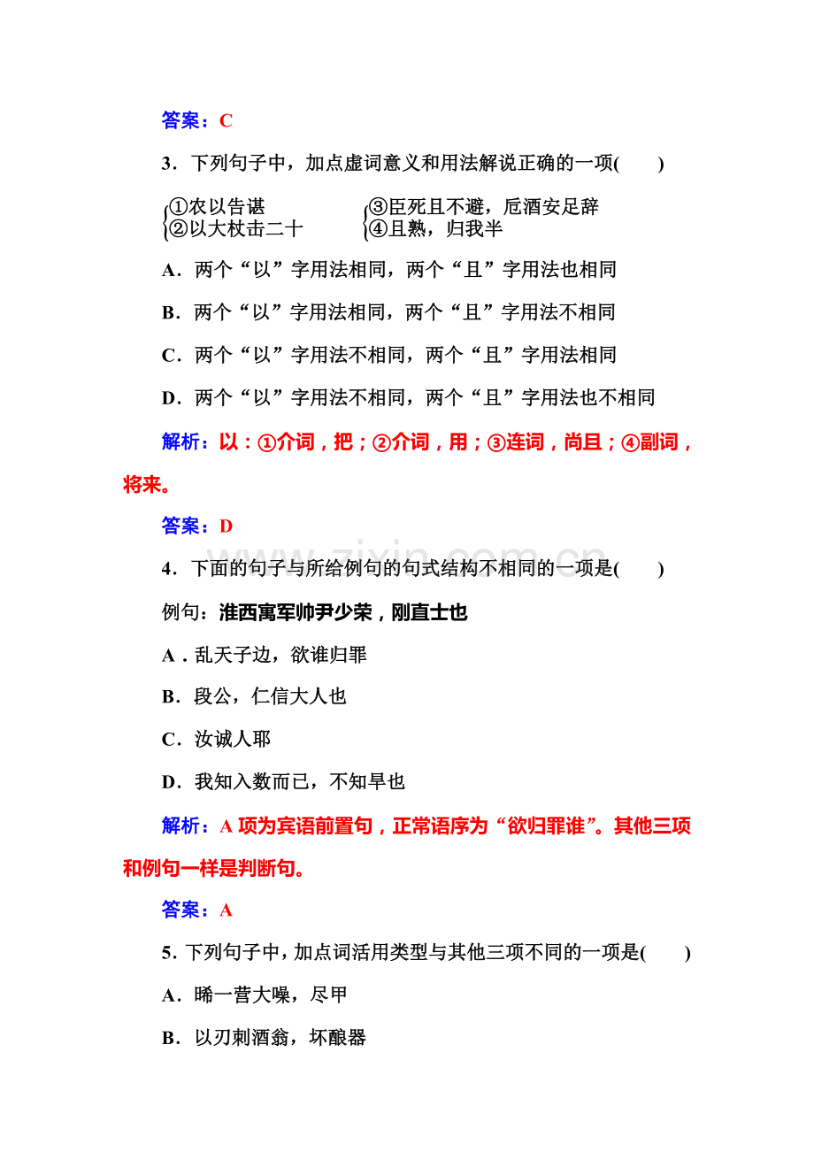 2015-2016学年高二语文下册课时调研检测试题4.doc_第2页