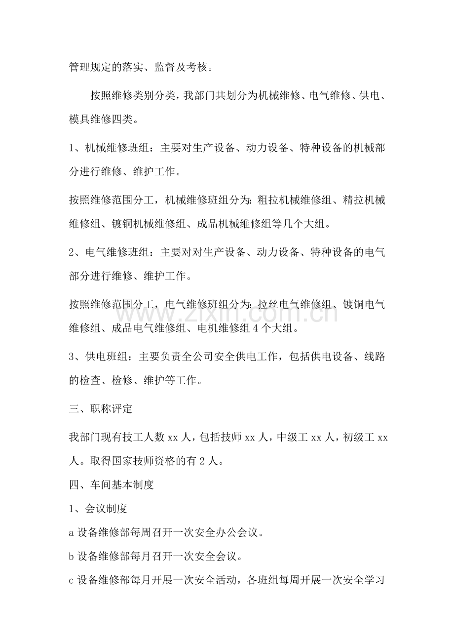 设备维修部门工作职能.doc_第2页