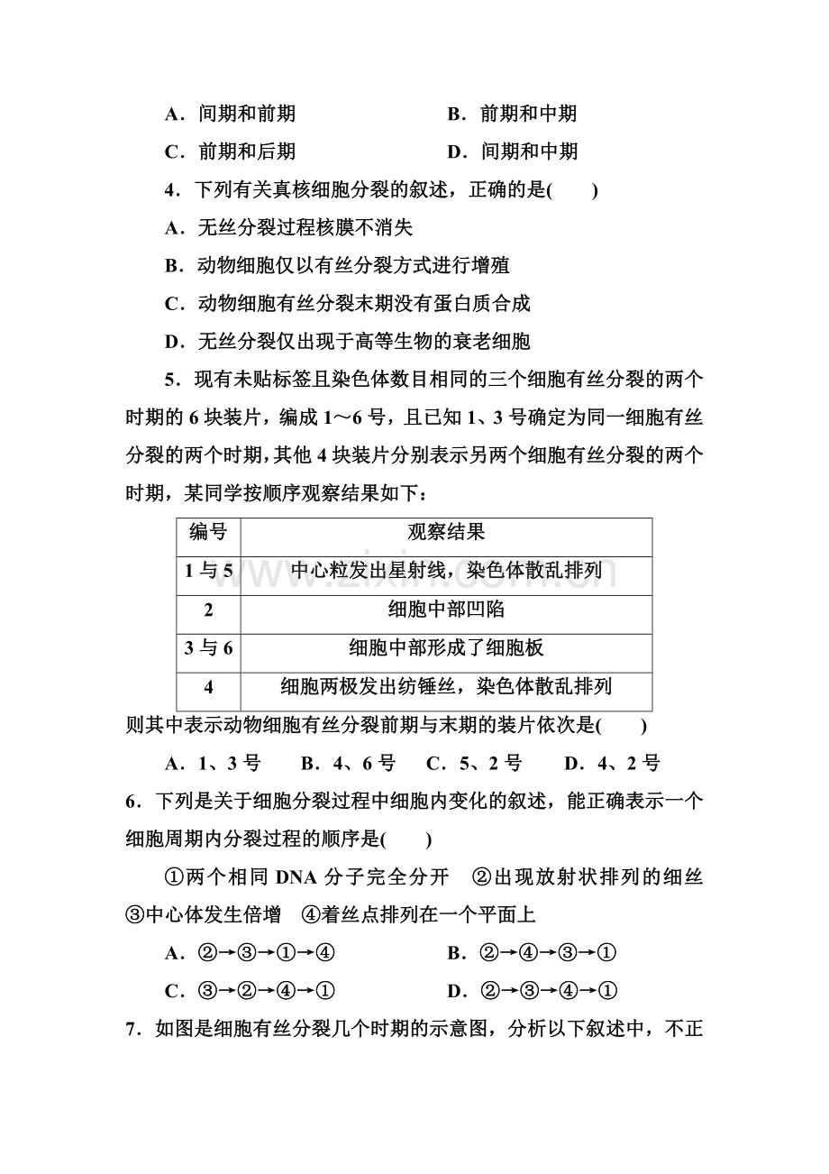 河北省鸡泽县2015-2016学年高一生物下册3月月考试题.doc_第2页