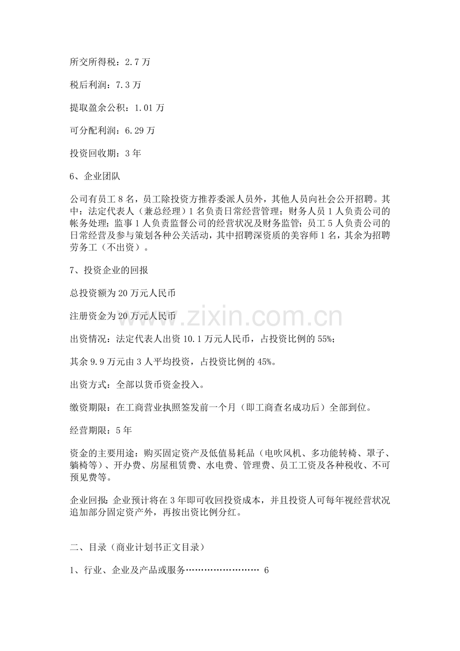 电大小企业企划书作用.doc_第2页