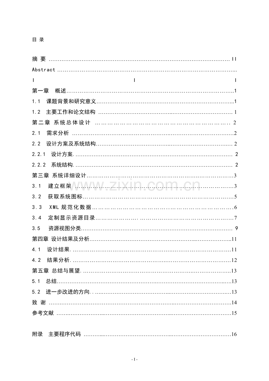 教学资源管理系统-MFC课程设计(含源文件).doc_第1页