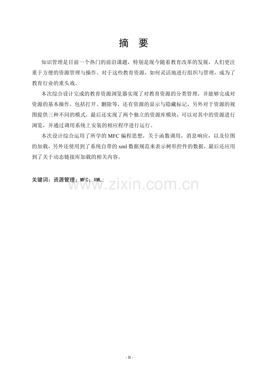 教学资源管理系统-MFC课程设计(含源文件).doc_第2页