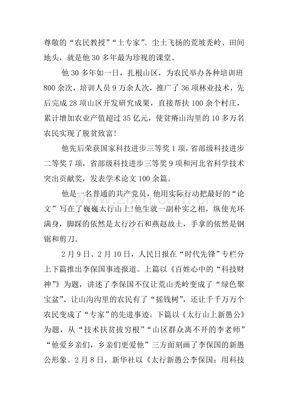 李保国先进个人事迹材料.doc_第2页