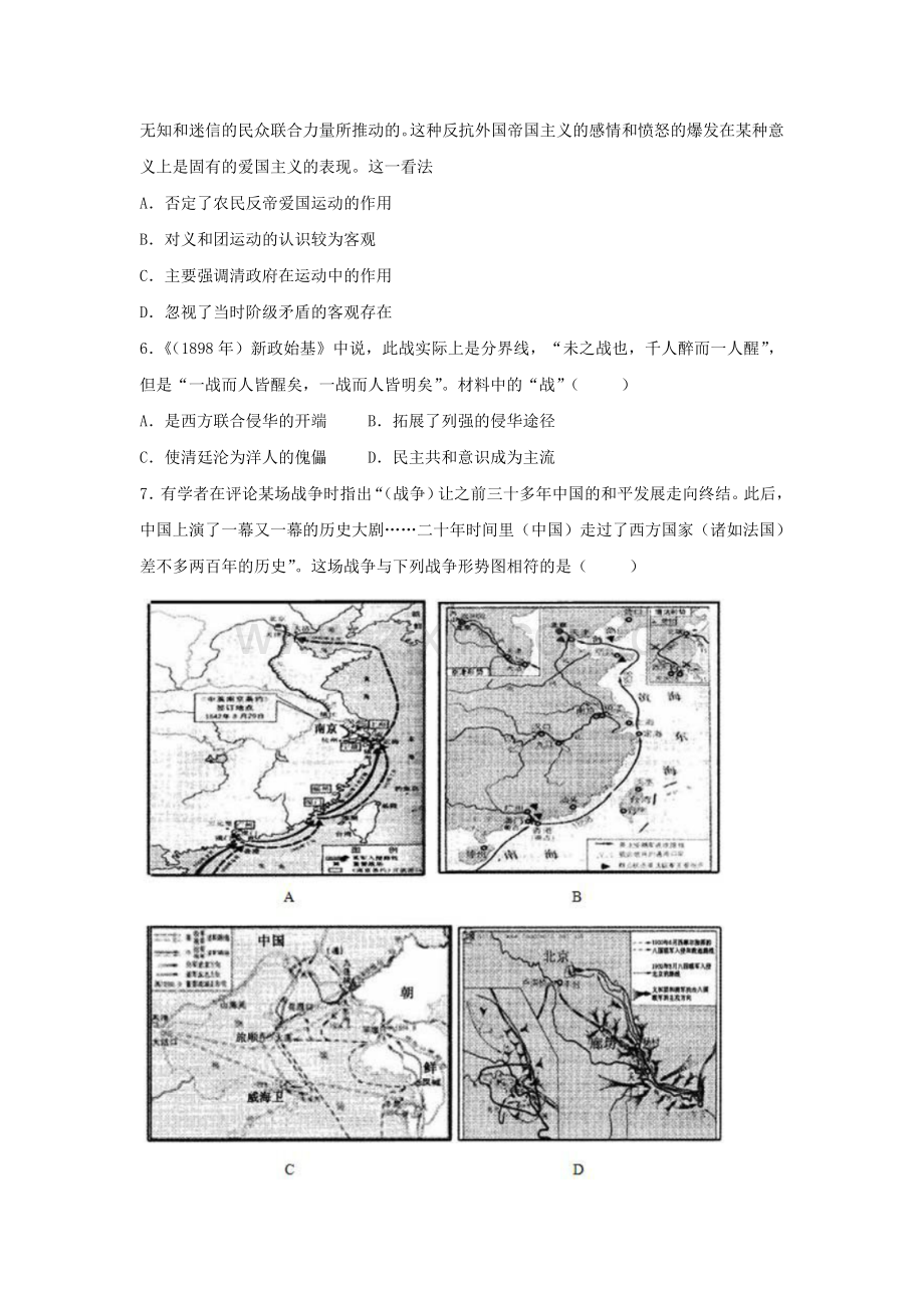 甲午中日战争和八国联军侵华同步检测8.doc_第2页