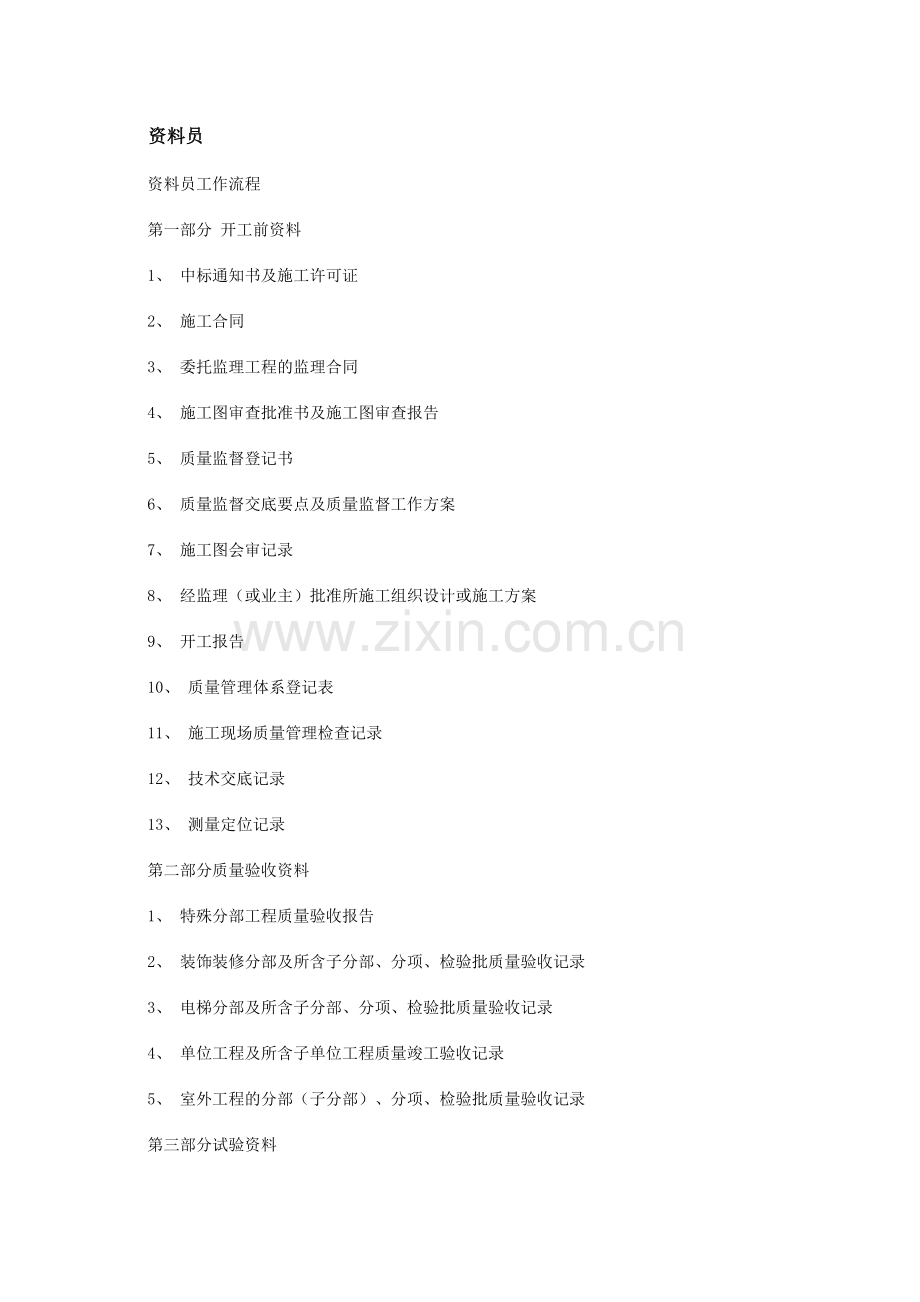 幕墙资料员.doc_第1页