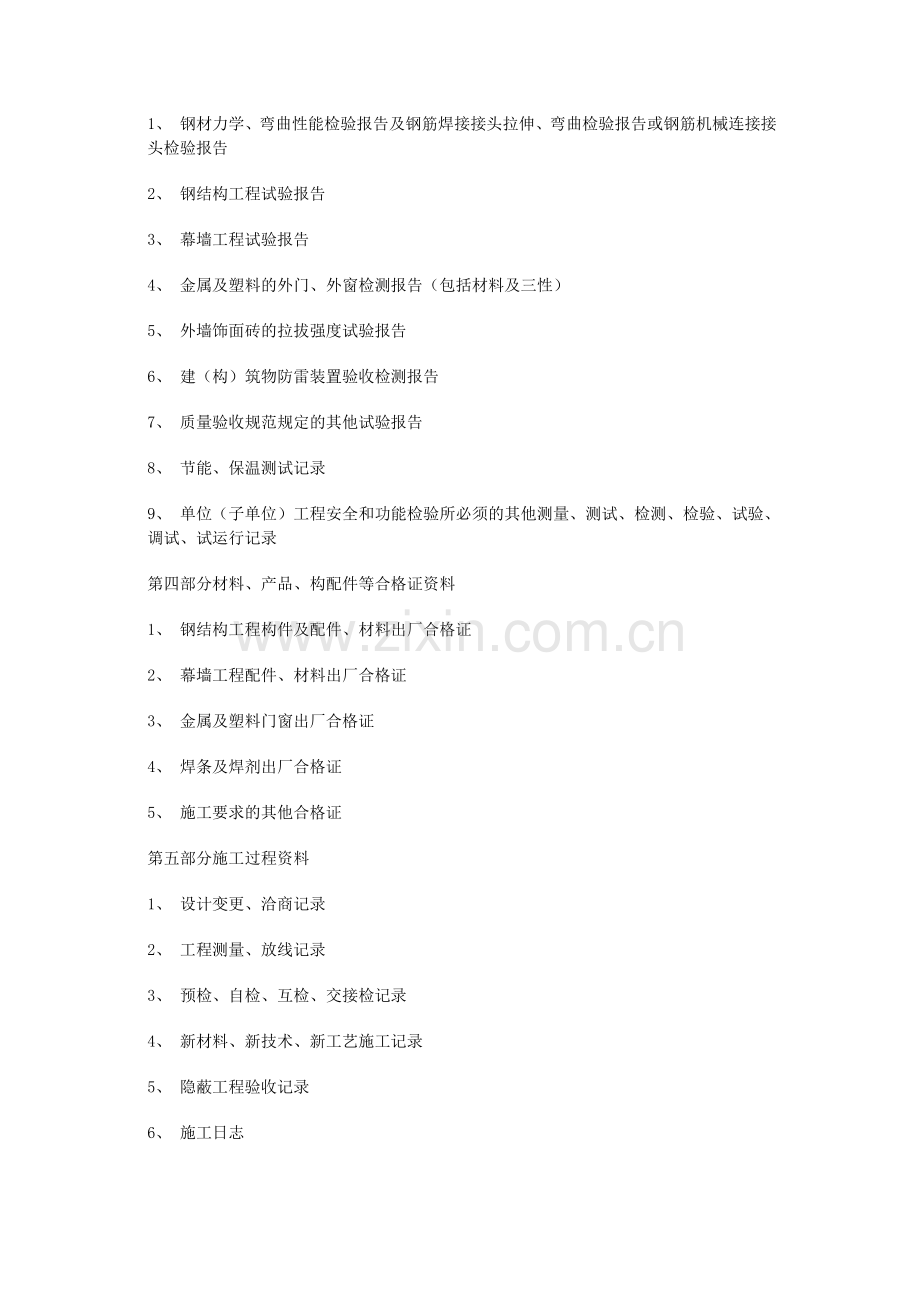 幕墙资料员.doc_第2页