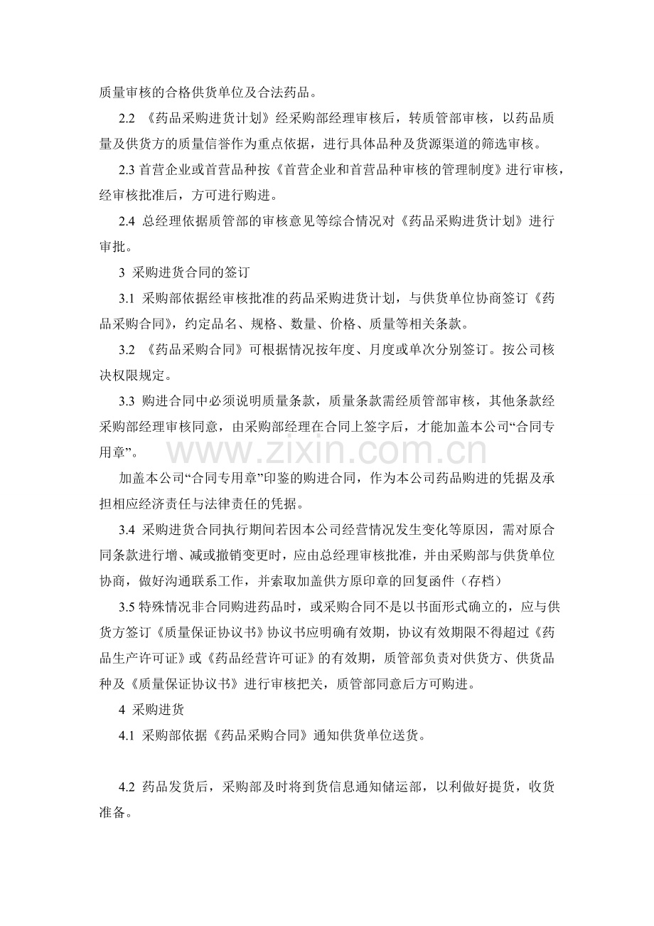 lhp药品采购操作规程.doc_第2页