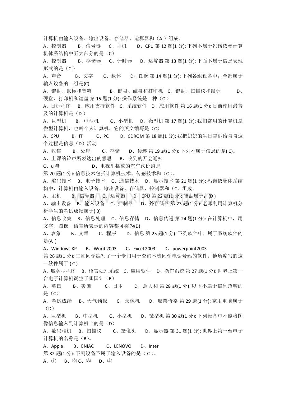 太原市初一年级第一学期期末信息技术试题.doc_第2页