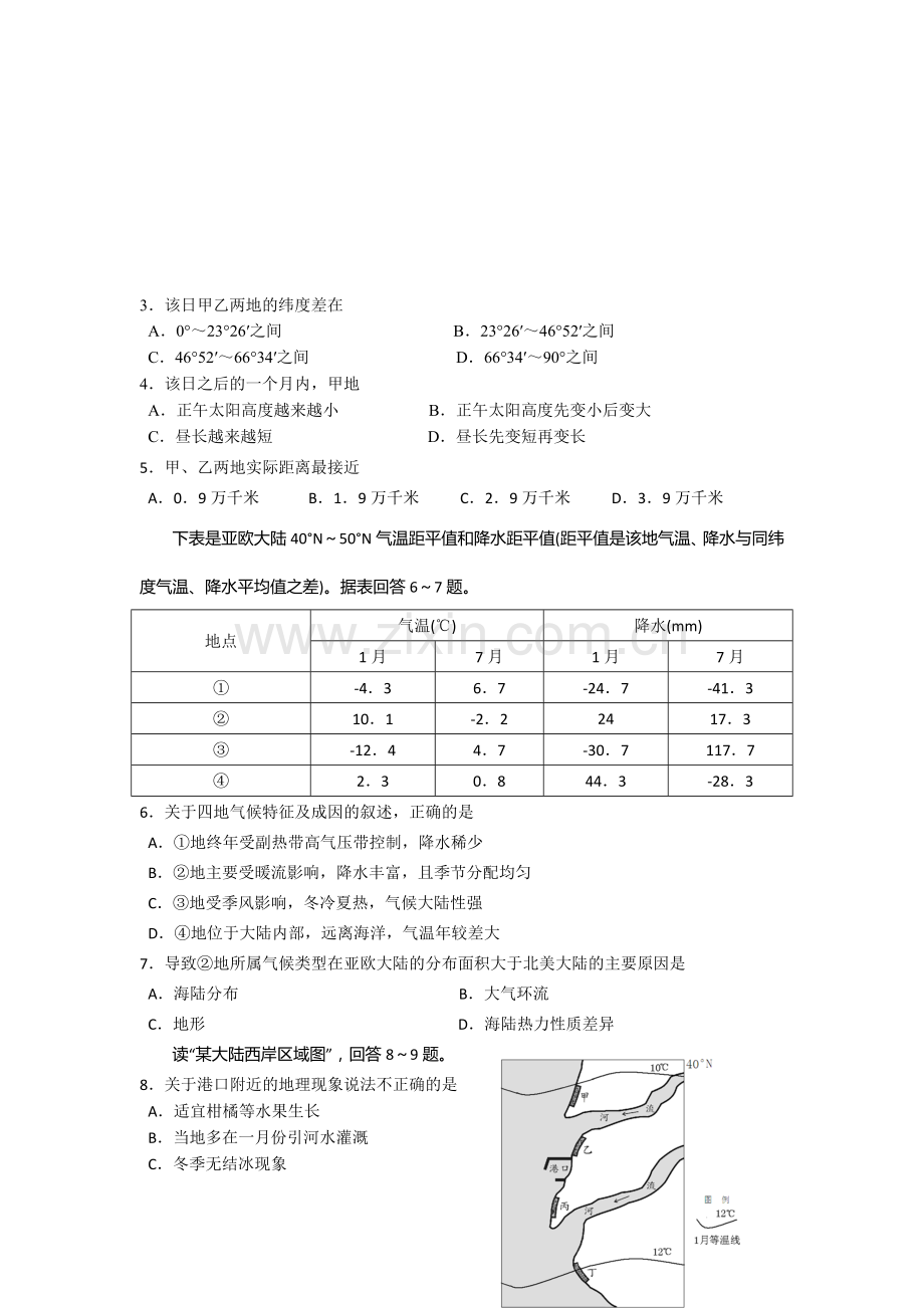 2016届高三地理上册第一次联考试题2.doc_第2页