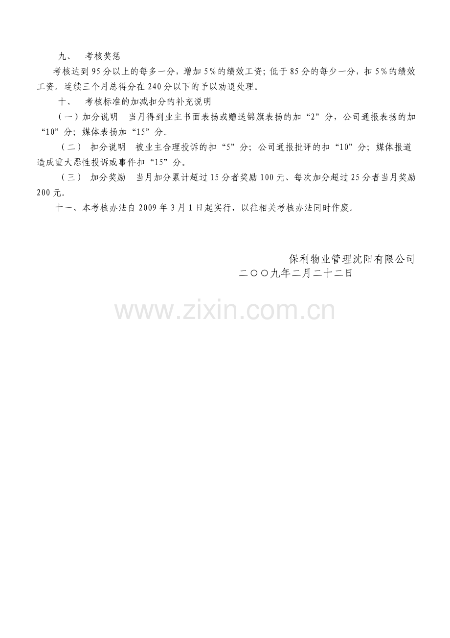 物业员工月度绩效考核办法.doc_第2页