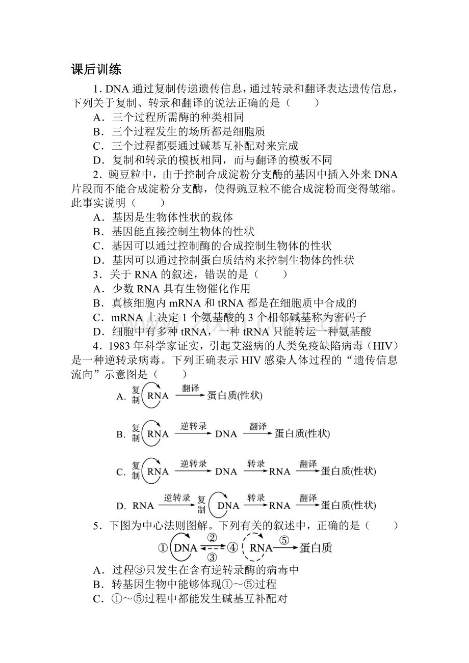 2016-2017学年高一生物下学期课后训练题11.doc_第1页