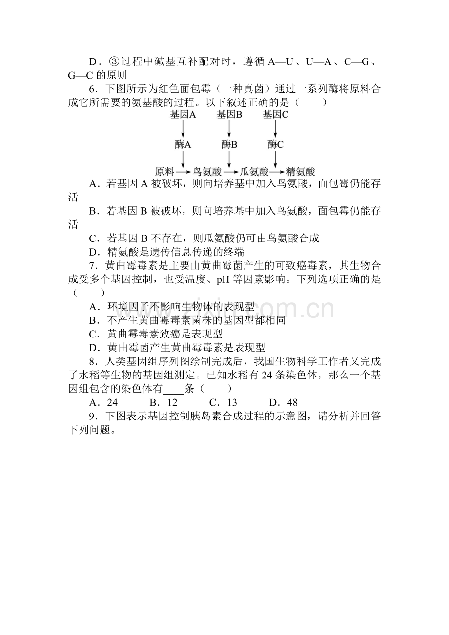 2016-2017学年高一生物下学期课后训练题11.doc_第2页