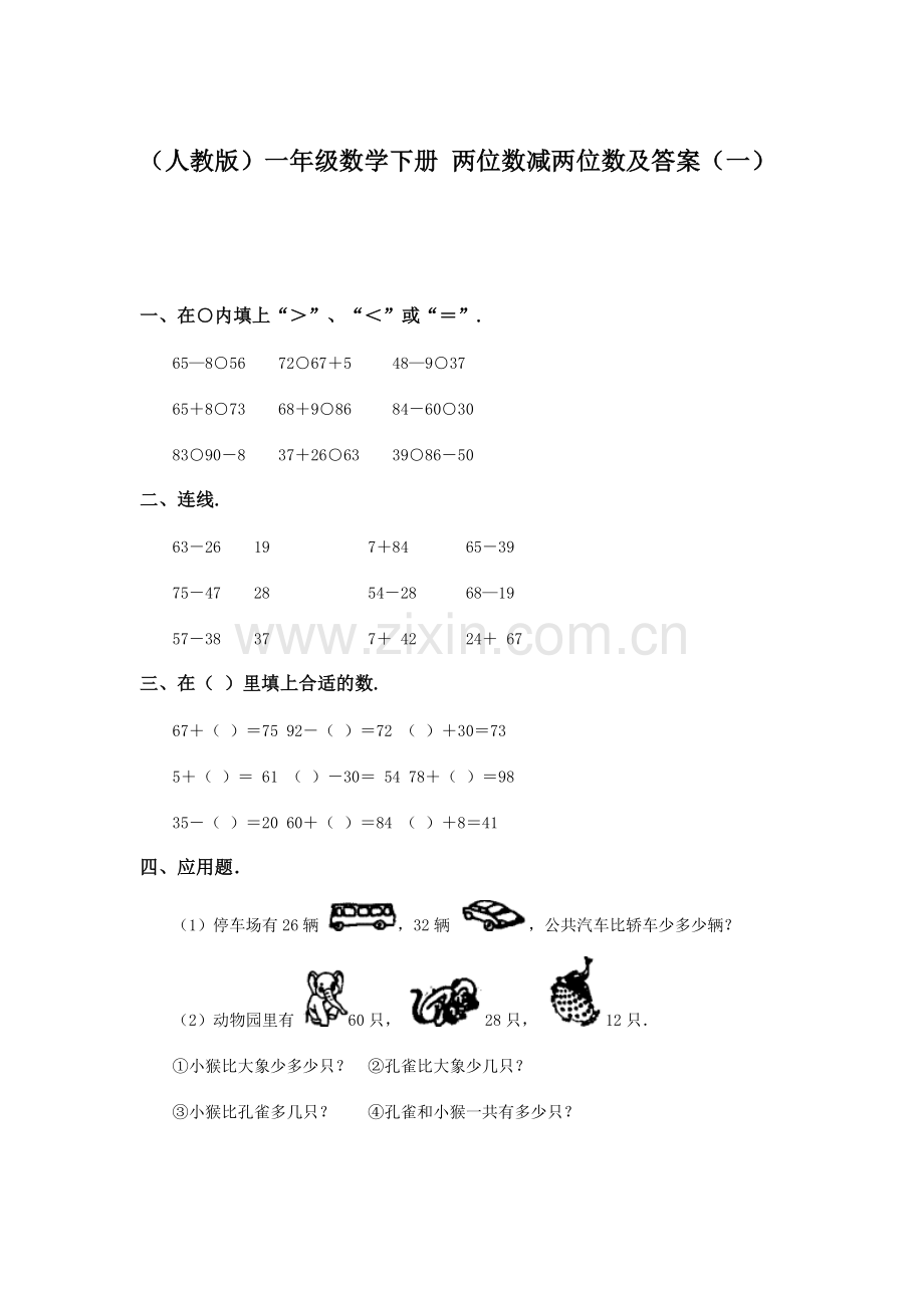 一年级数学两位数减两位数同步测试1.doc_第1页
